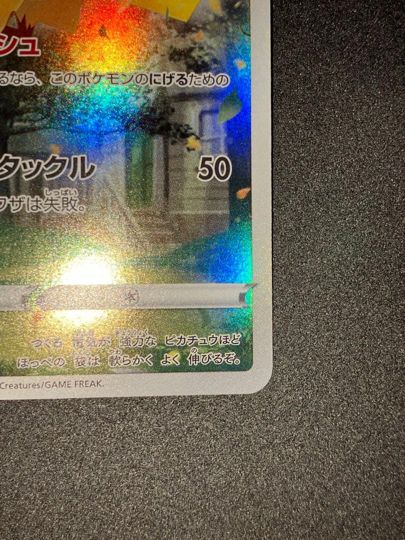 VSTARユニバース ピカチュウ AR 205/172