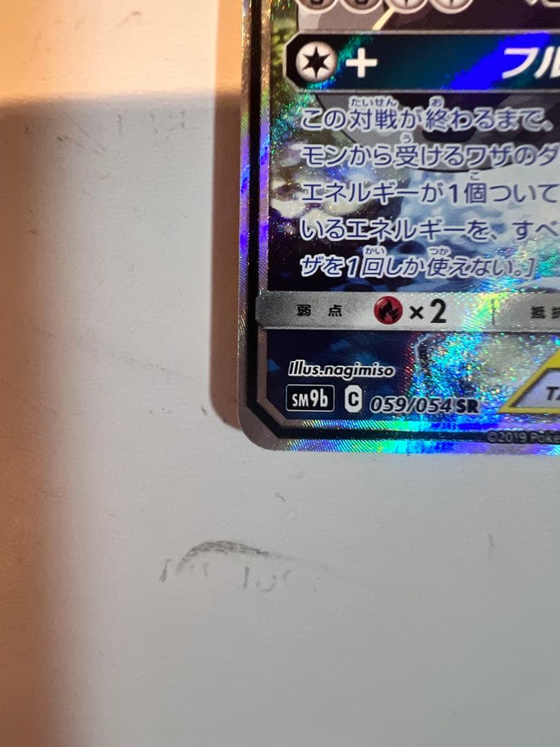 [極美品]ルカリオ＆メルメタルGX SR フルメタルウォール 059/054