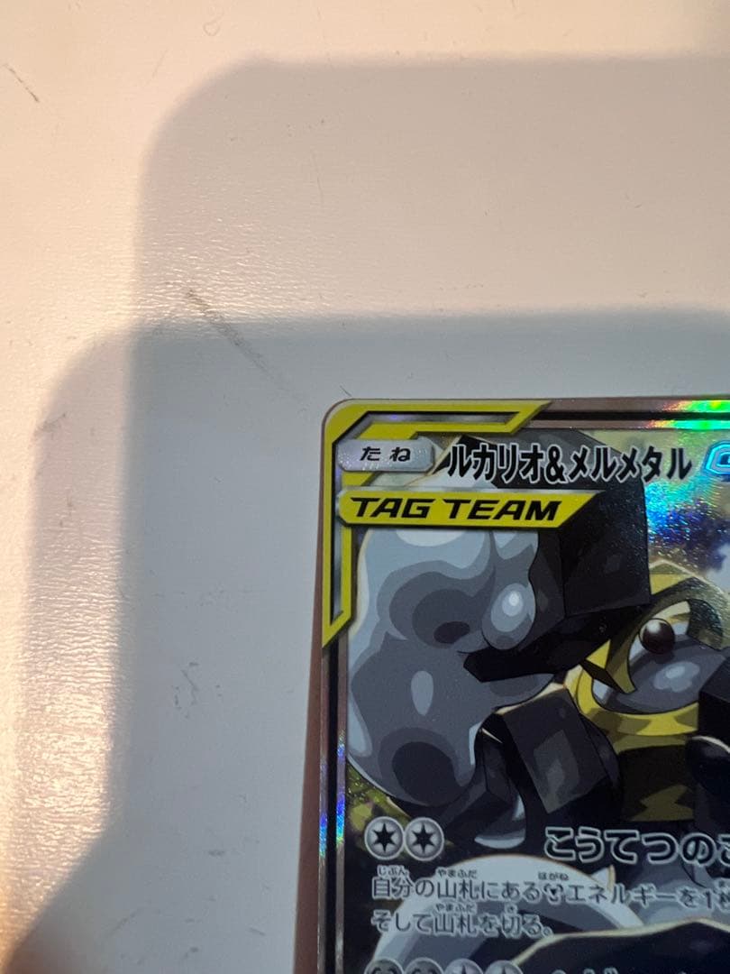 [極美品]ルカリオ＆メルメタルGX SR フルメタルウォール 059/054
