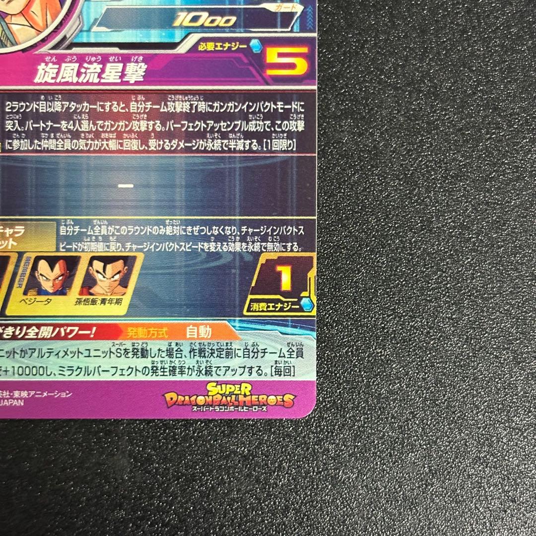 ドラゴンボールヒーローズ　孫悟空　バイバイ悟空bm11-asec