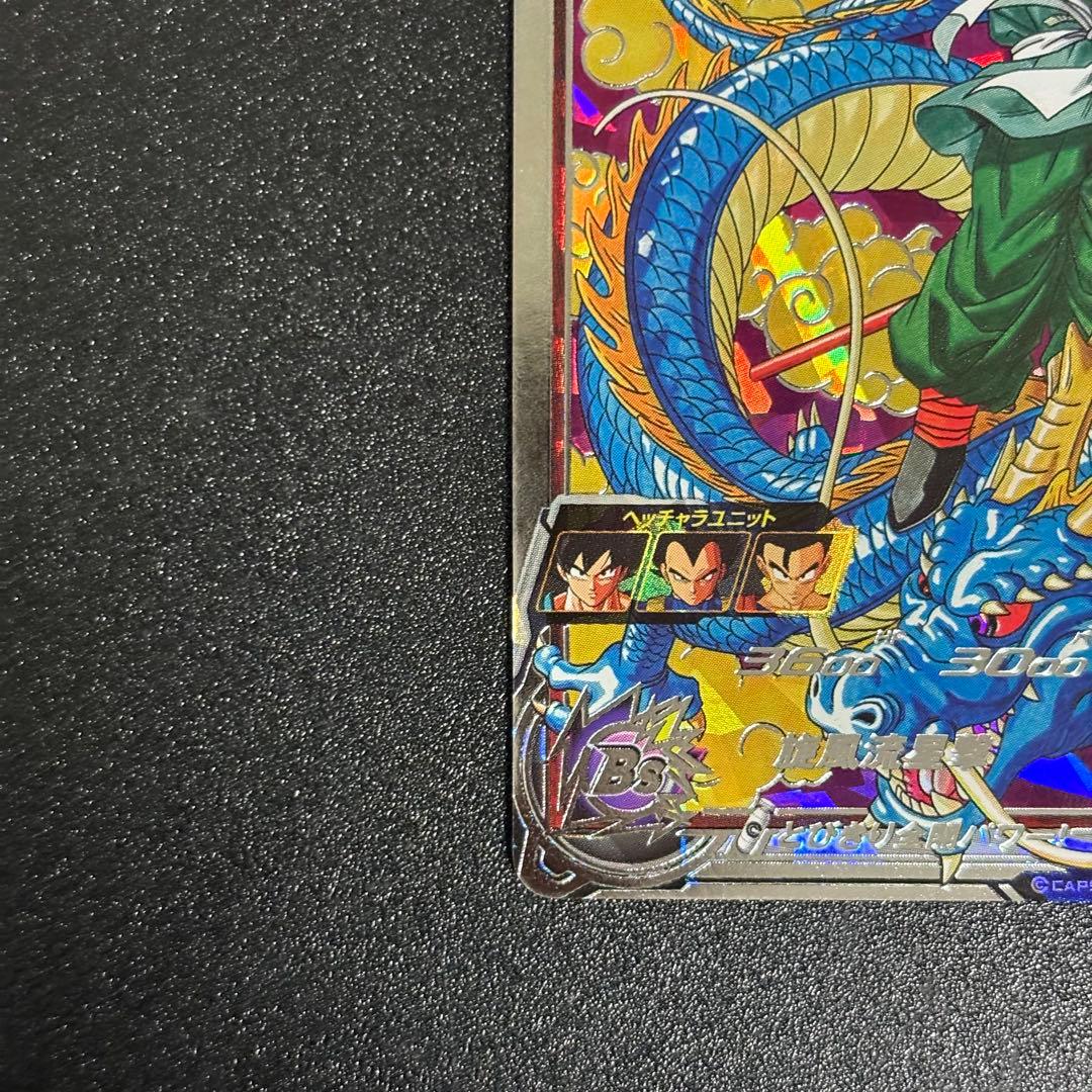 ドラゴンボールヒーローズ　孫悟空　バイバイ悟空bm11-asec