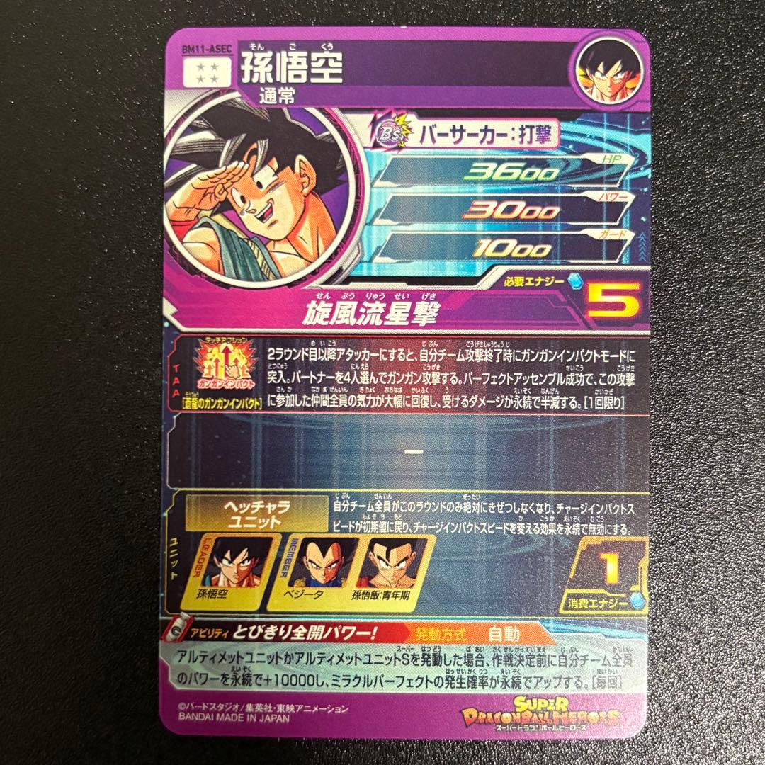 ドラゴンボールヒーローズ　孫悟空　バイバイ悟空bm11-asec