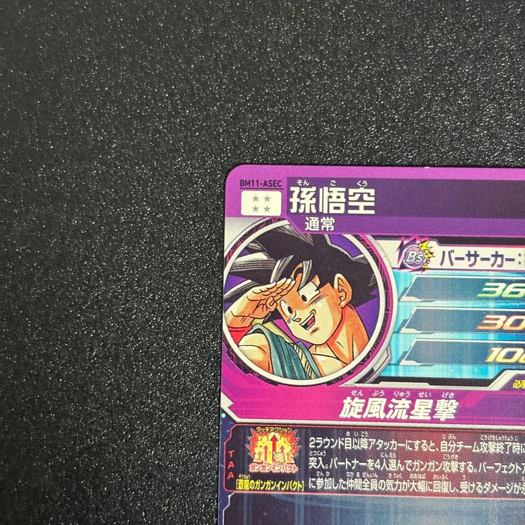ドラゴンボールヒーローズ　孫悟空　バイバイ悟空bm11-asec