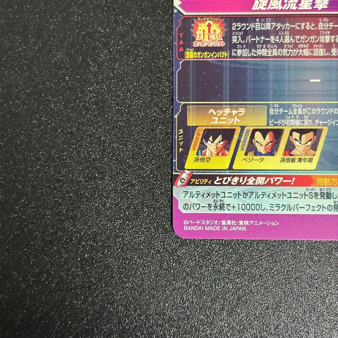 ドラゴンボールヒーローズ　孫悟空　バイバイ悟空bm11-asec