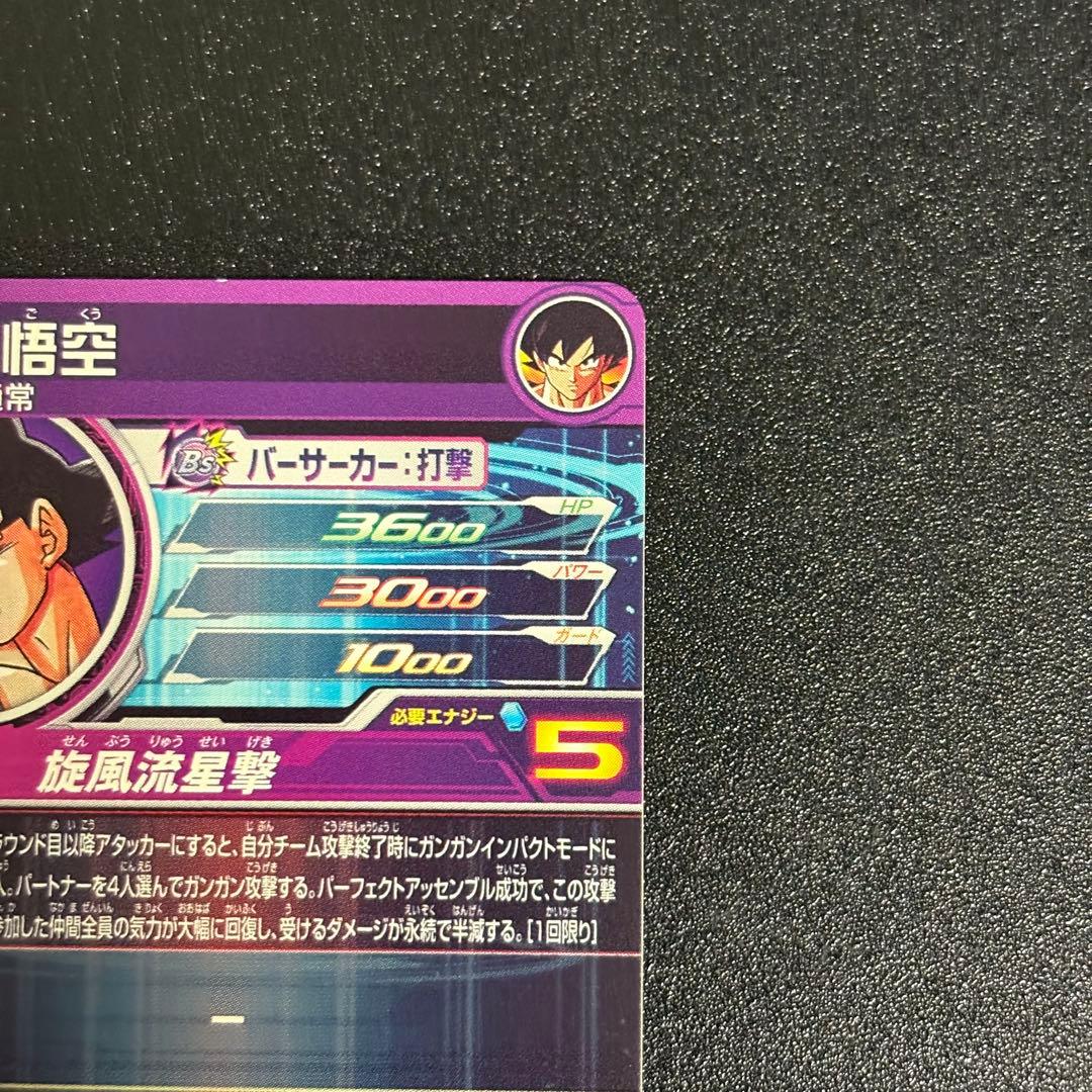 ドラゴンボールヒーローズ　孫悟空　バイバイ悟空bm11-asec