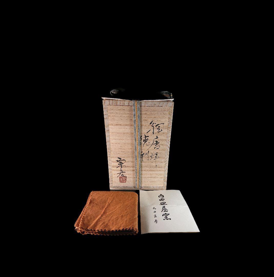 ■唐津焼 丸田宗彦 絵唐津徳利 共箱、共布、栞、全付属品揃 #徳利 #唐津焼徳利