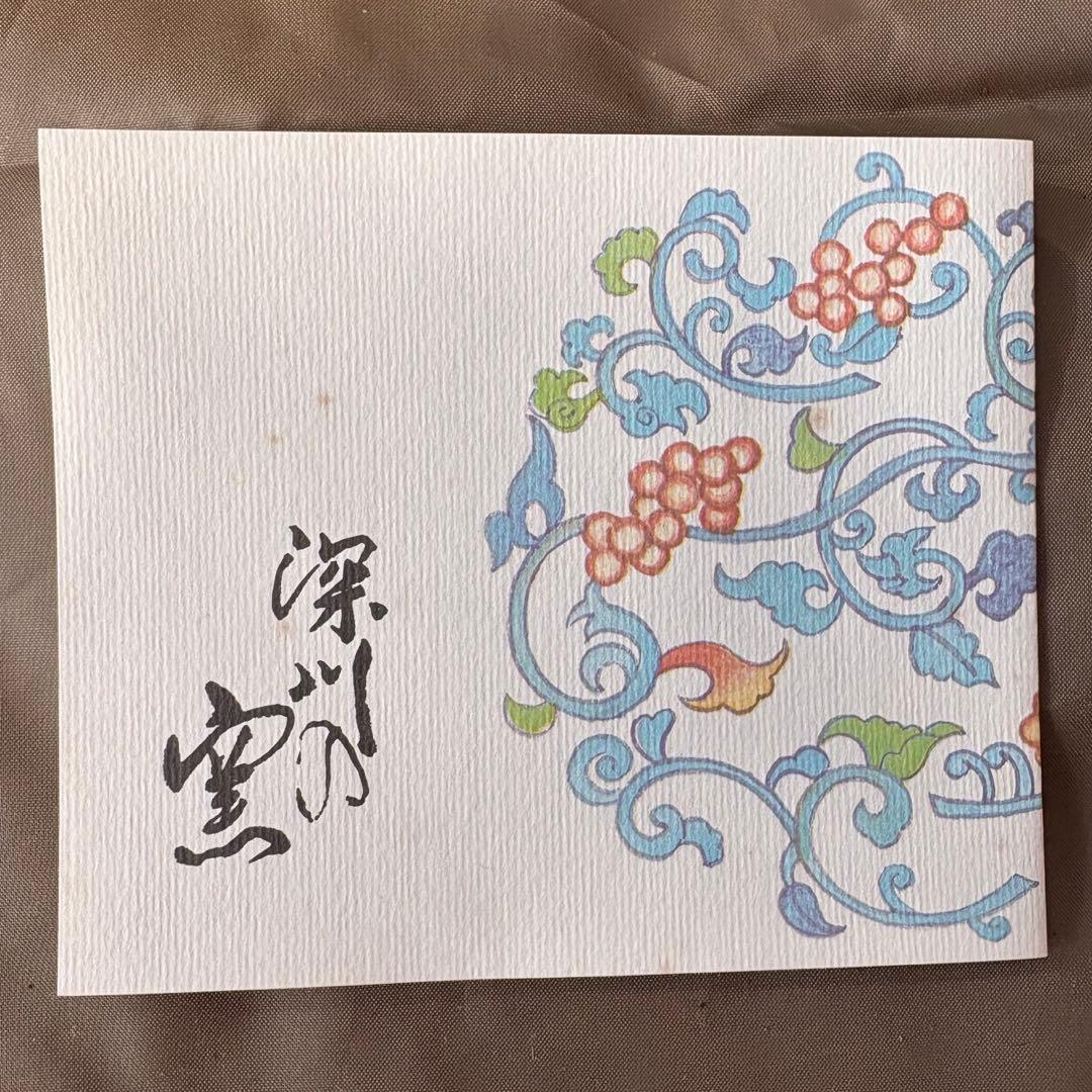 深川製磁　中皿　銘々皿　秋の実り　柿　枇杷　専用ケース付き