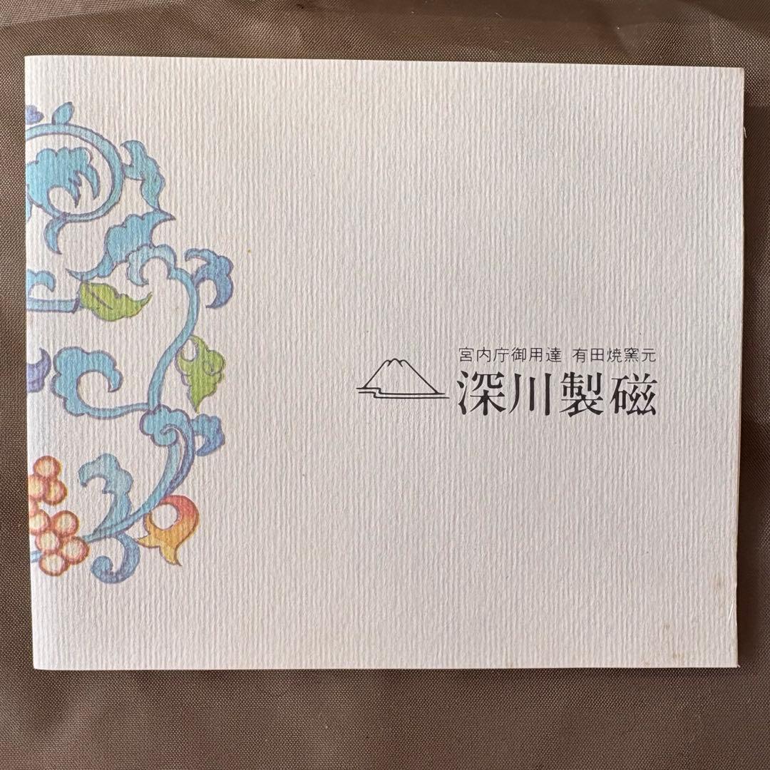 深川製磁　中皿　銘々皿　秋の実り　柿　枇杷　専用ケース付き