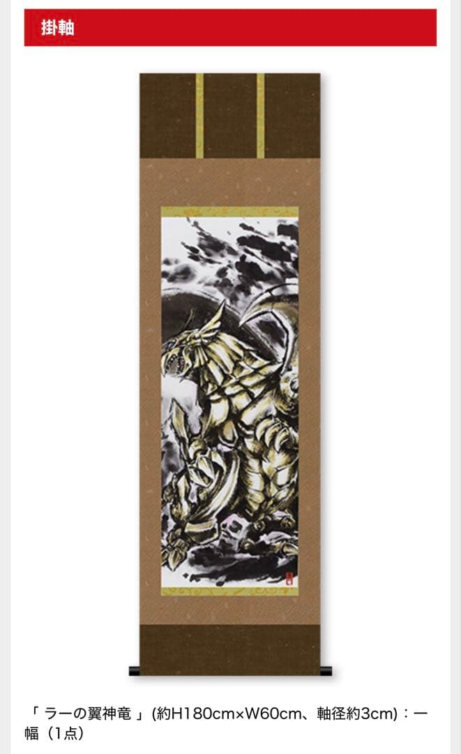 【ダンボール未開封】遊戯王 ARTWORK SERIES 掛軸 ラーの翼神竜