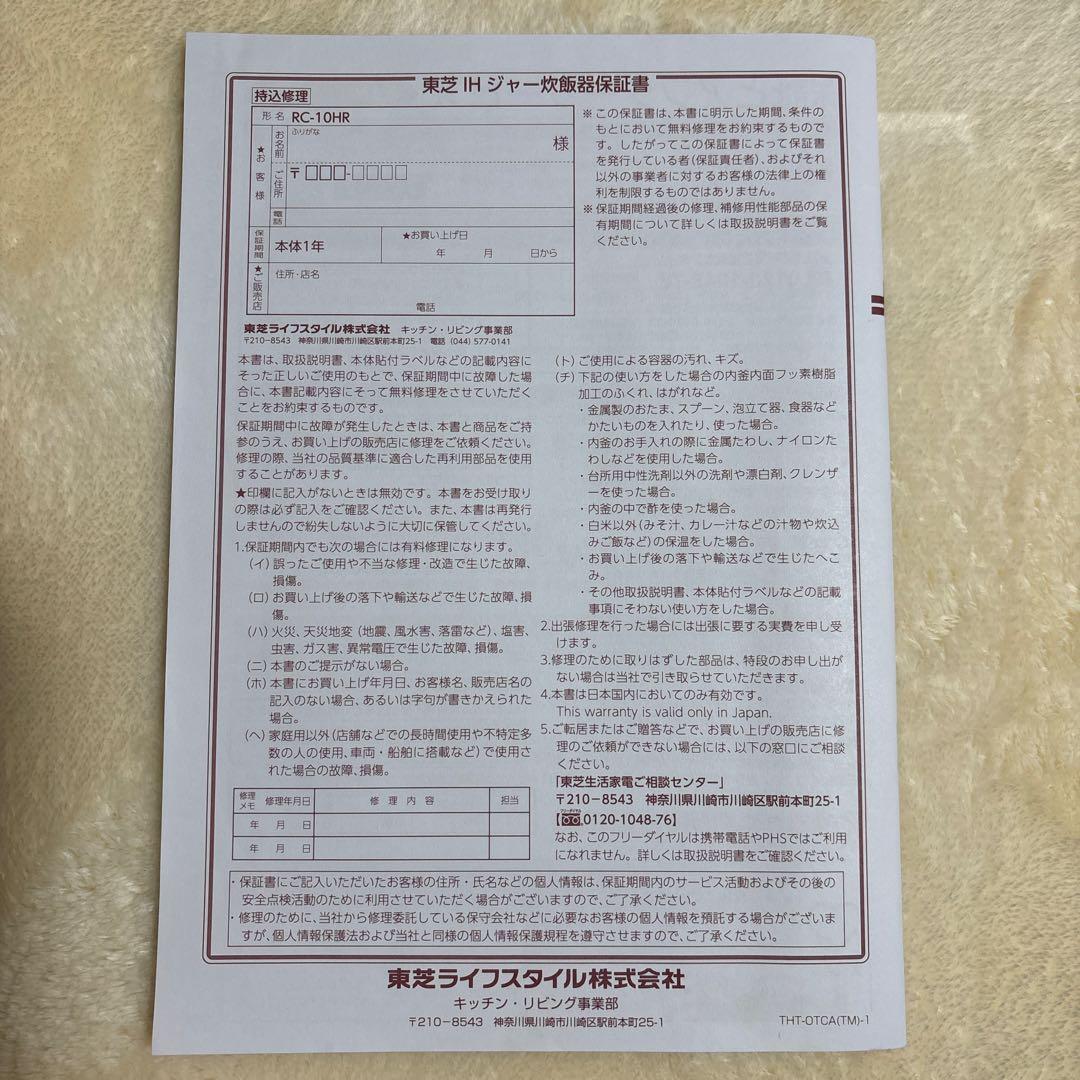 美品★東芝 IHジャー炊飯器