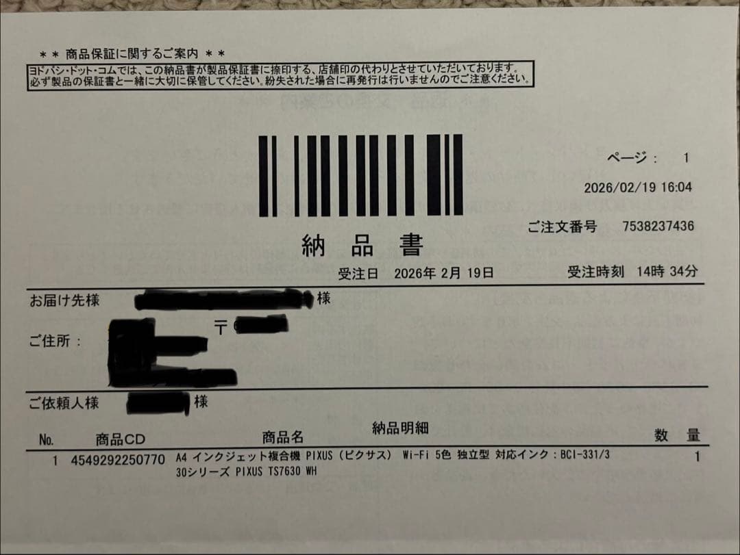 【ほぼ新品】　インクジェットプリンター　Canon TS7630