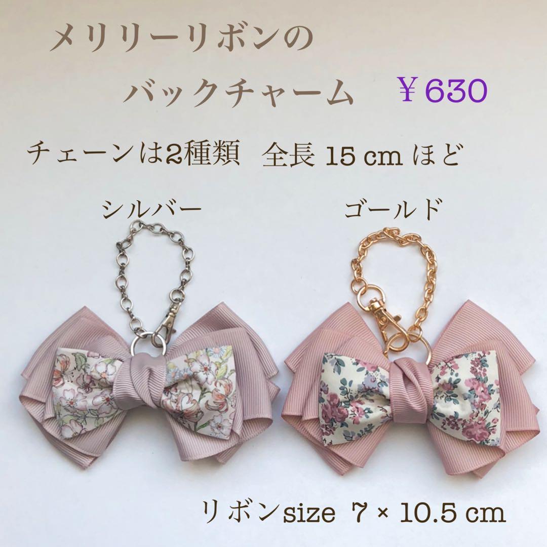 smile☺︎︎ページ リバティ リボン バッグチャーム