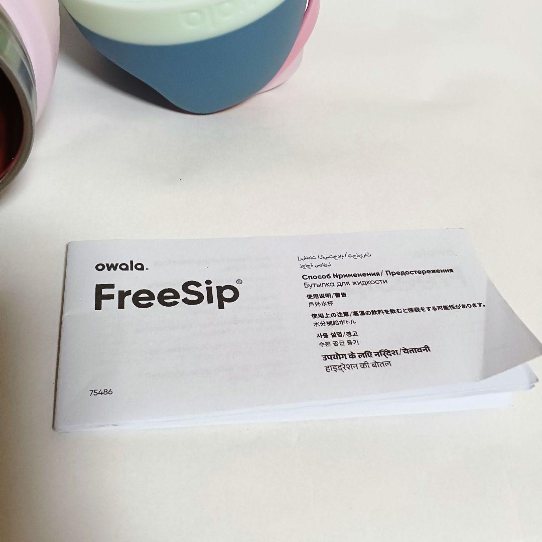 【新品未使用】owala オワラ 32oz FreeSip 水筒 945ml