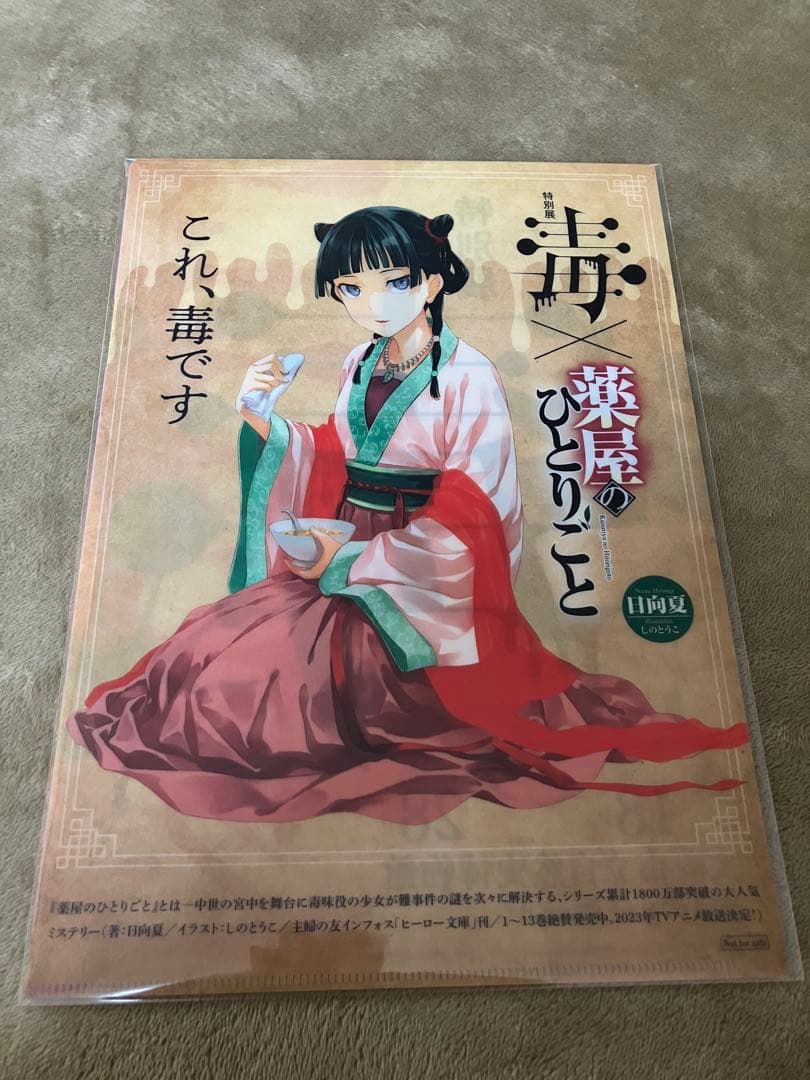 薬屋のひとりごと　クリアファイルセット