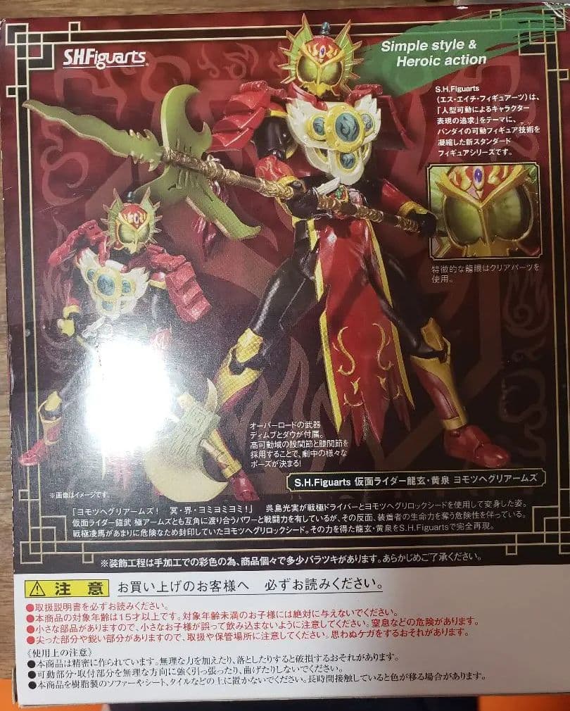 S.H.Figuarts 仮面ライダー 龍玄 ヨモツヘグリ アームズ