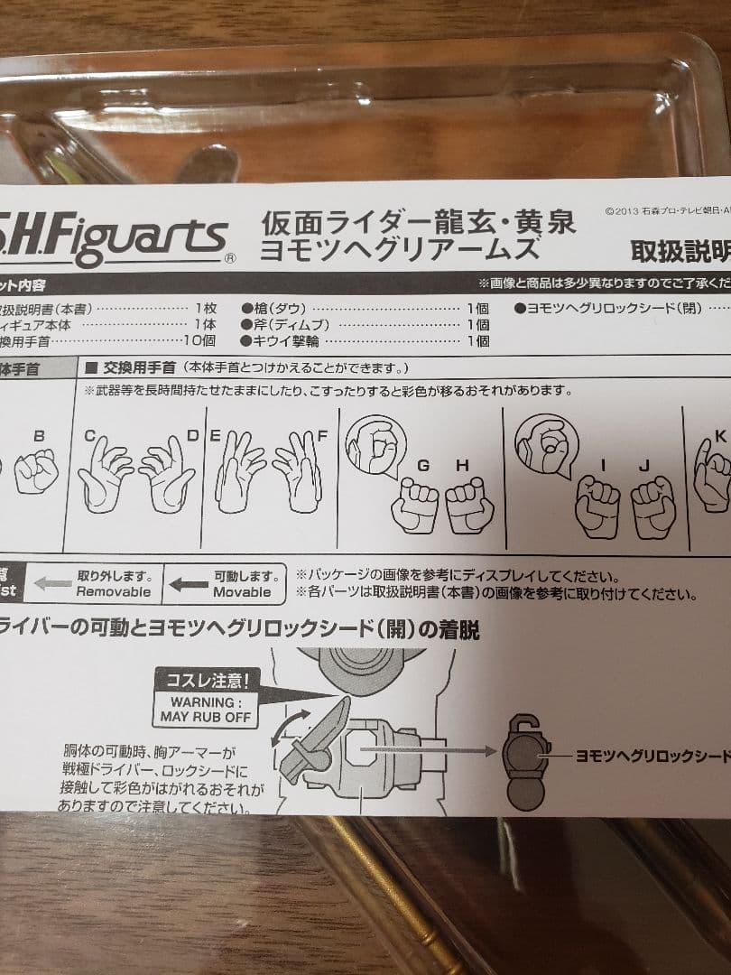 S.H.Figuarts 仮面ライダー 龍玄 ヨモツヘグリ アームズ