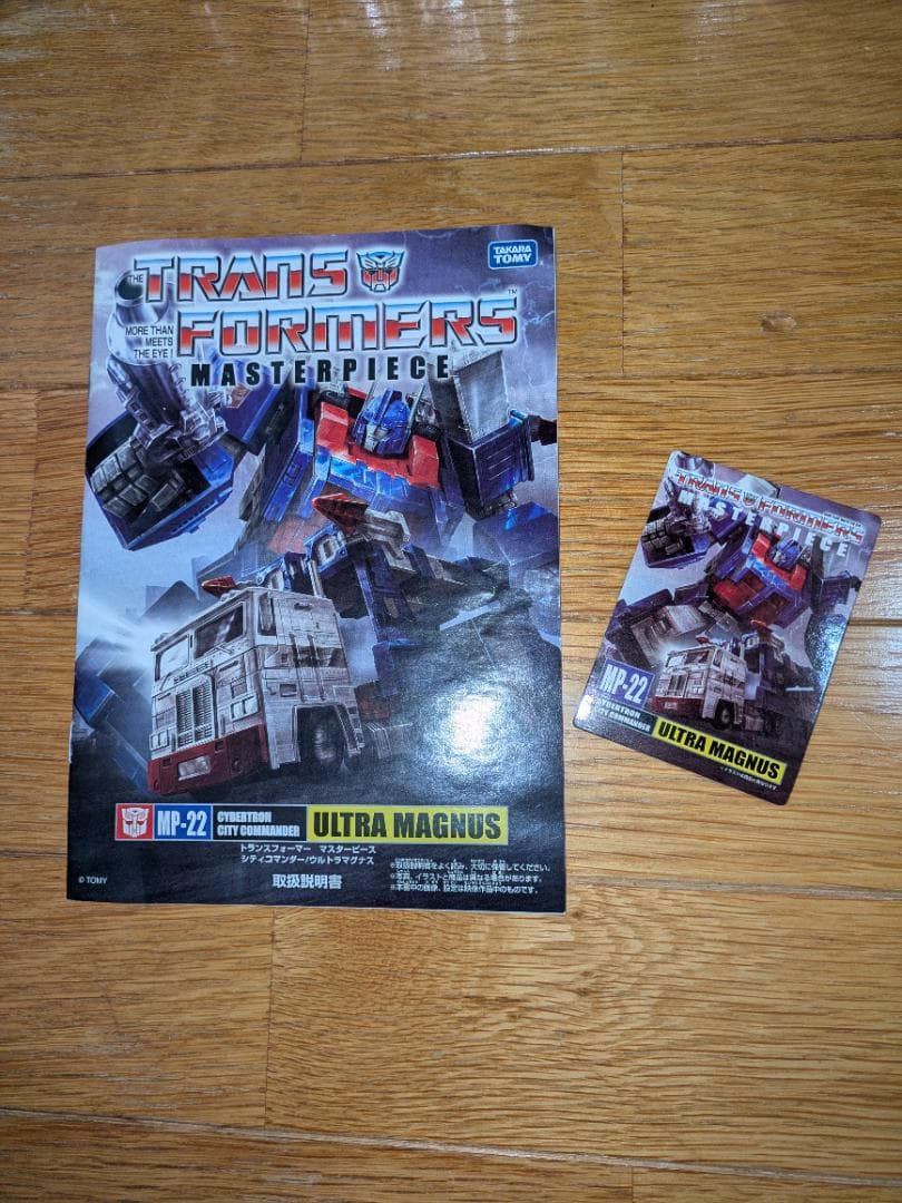 タカラトミー　トランスフォーマーマスターピース　MP-22 ウルトラマグナス