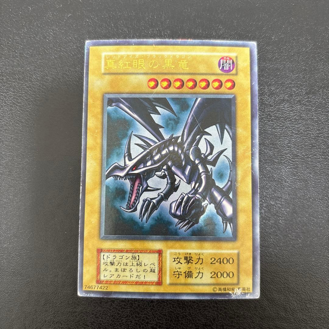 遊戯王　真紅眼の黒竜