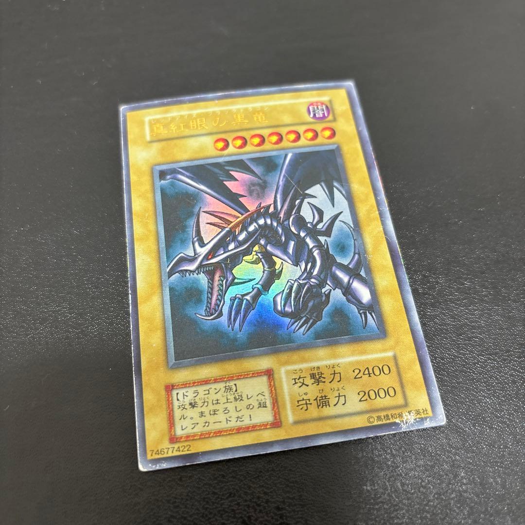 遊戯王　真紅眼の黒竜