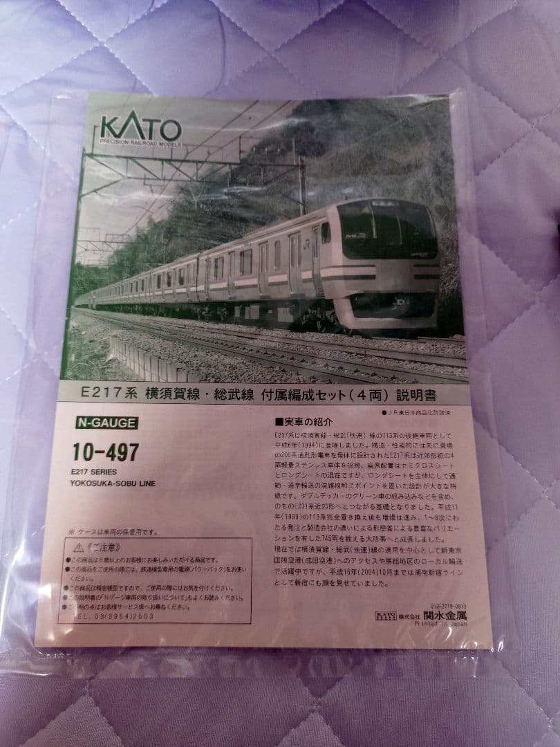 KATO Nゲージ E217系総武快速線・横須賀線　旧塗色　15両セット