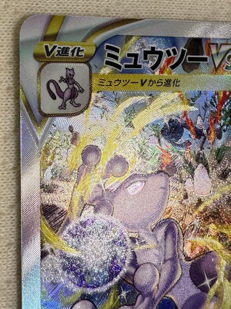 ミュウツーvstar sar ユニバース