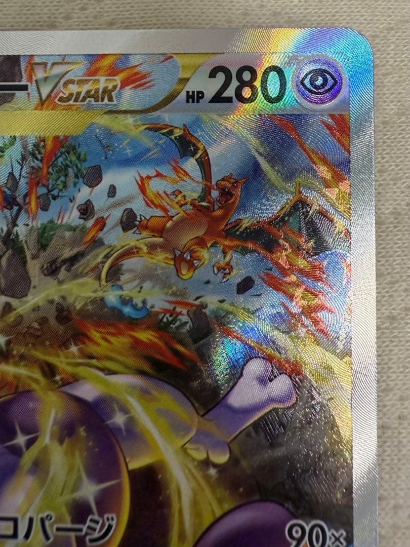 ミュウツーvstar sar ユニバース