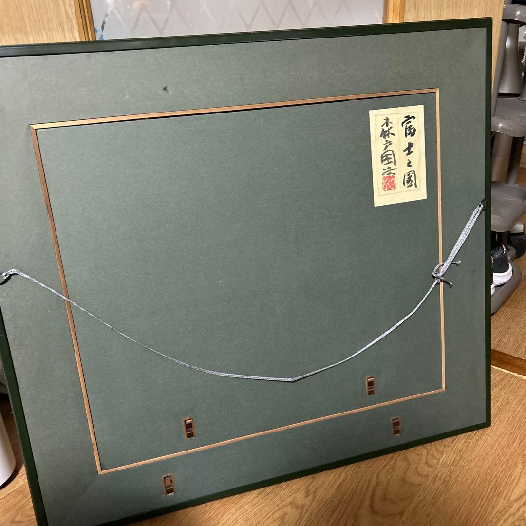 絵画　森戸国次作品　富士山