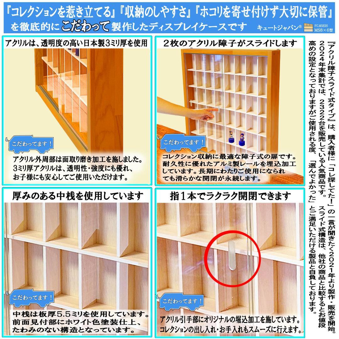 ボトルキャップフィギュア コレクション収納ケース アクリル障子付 メープル色塗装