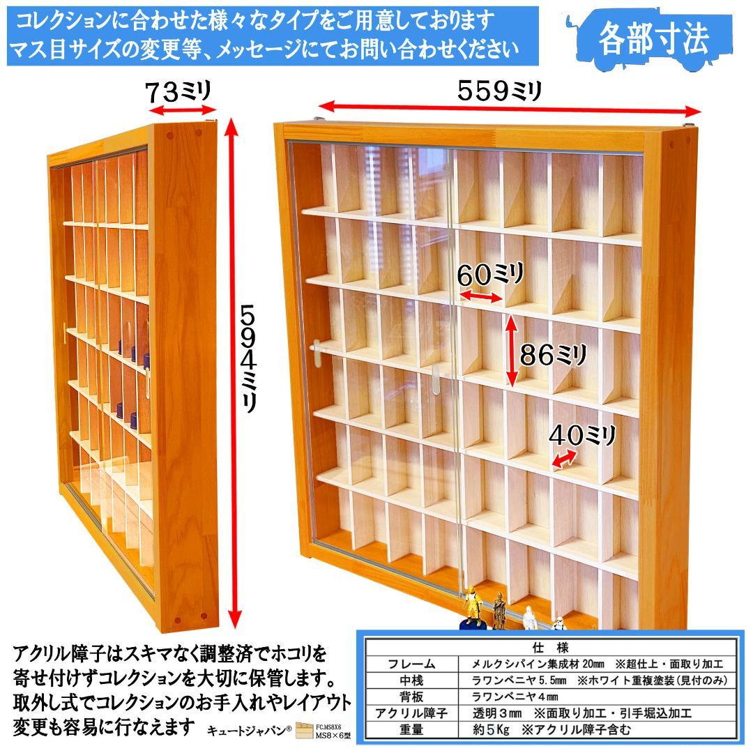 ボトルキャップフィギュア コレクション収納ケース アクリル障子付 メープル色塗装