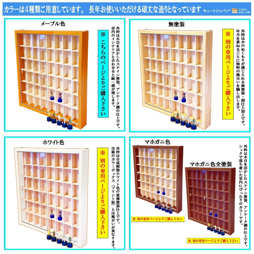 ボトルキャップフィギュア コレクション収納ケース アクリル障子付 メープル色塗装