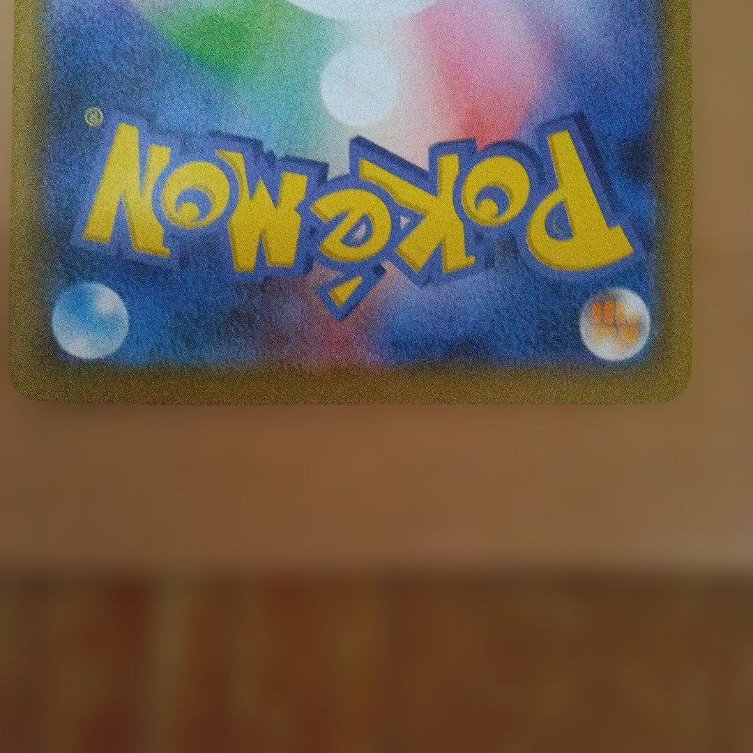 ポケモンカード　まるのみされたピカチュウ