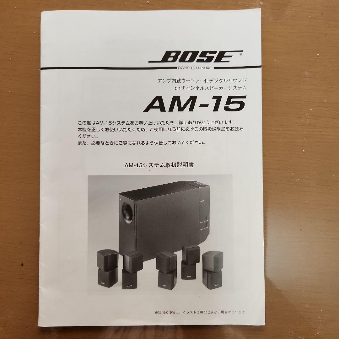 BOSE AM-15 ウーハー部分のみ
