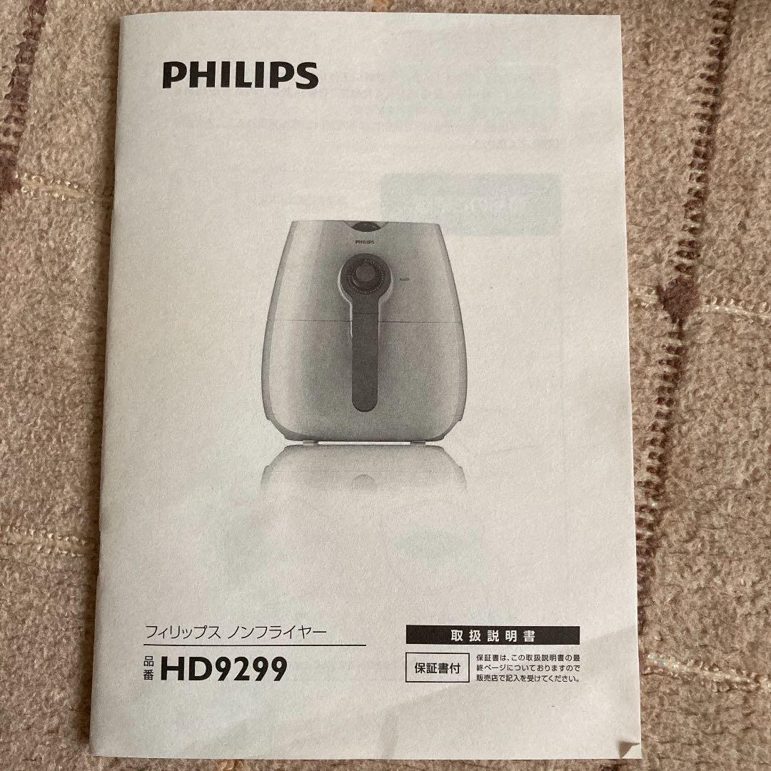 ノンフライヤーPHILIPS