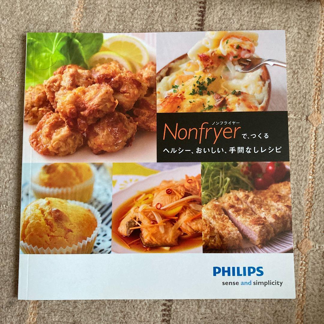 ノンフライヤーPHILIPS