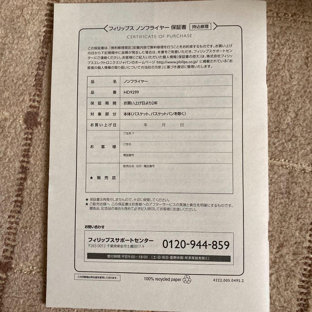 ノンフライヤーPHILIPS