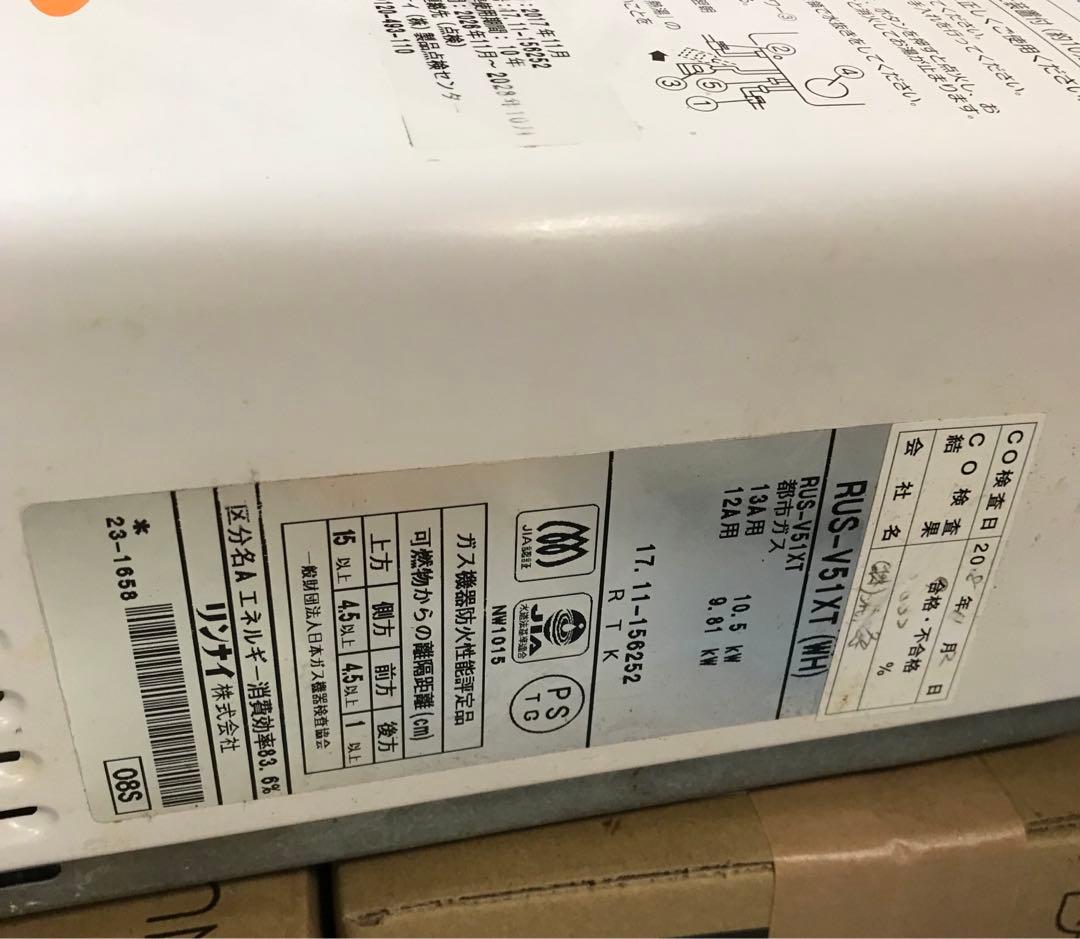 リンナイ　瞬間湯沸器　　給湯器　瞬間湯沸かし器　都市ガス