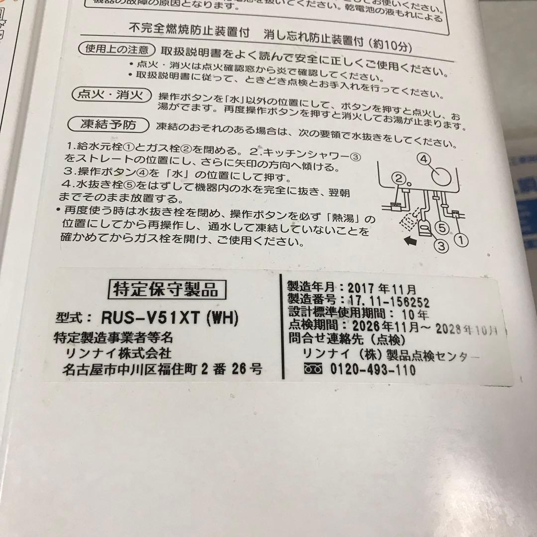 リンナイ　瞬間湯沸器　　給湯器　瞬間湯沸かし器　都市ガス