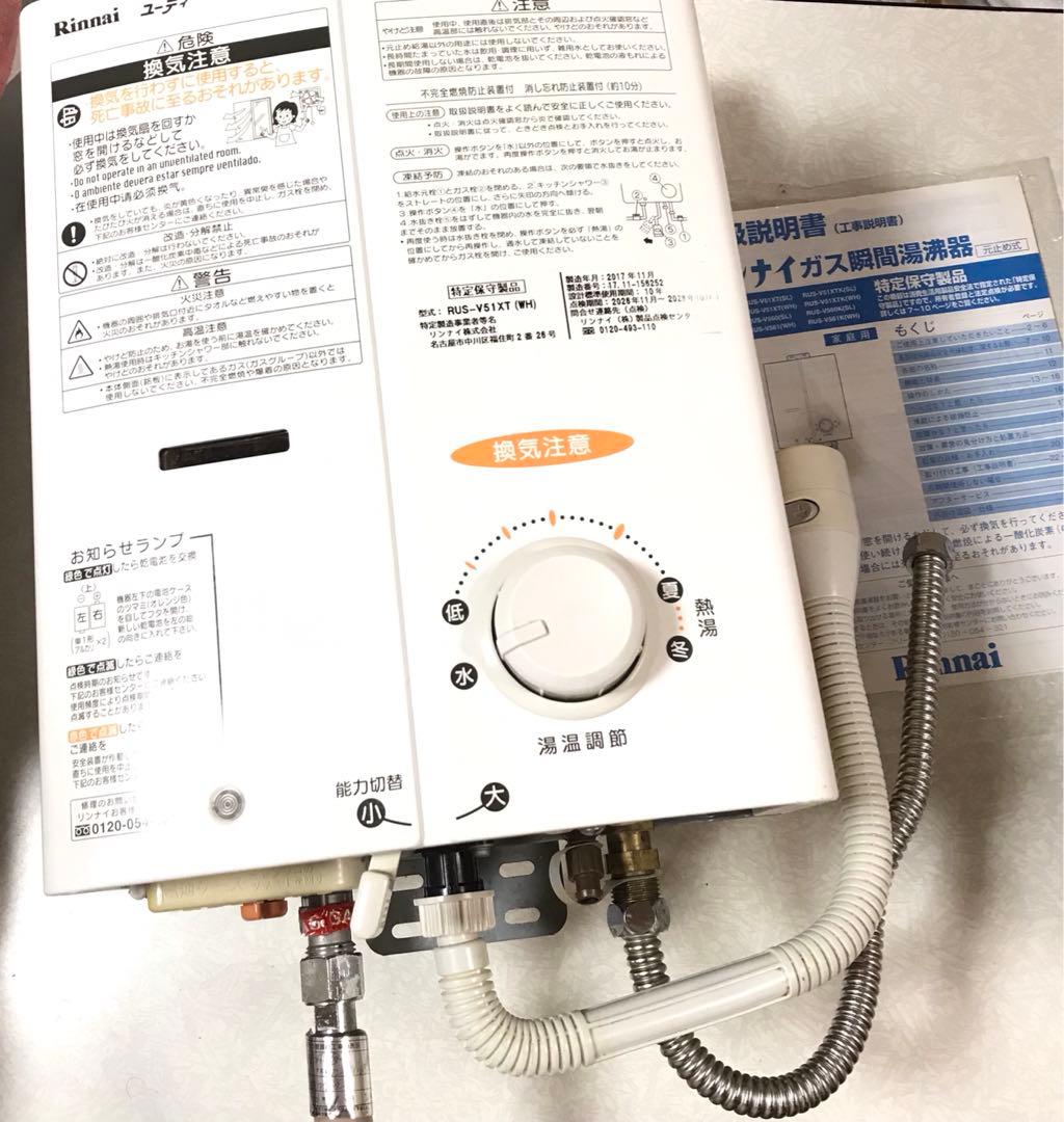 リンナイ　瞬間湯沸器　　給湯器　瞬間湯沸かし器　都市ガス