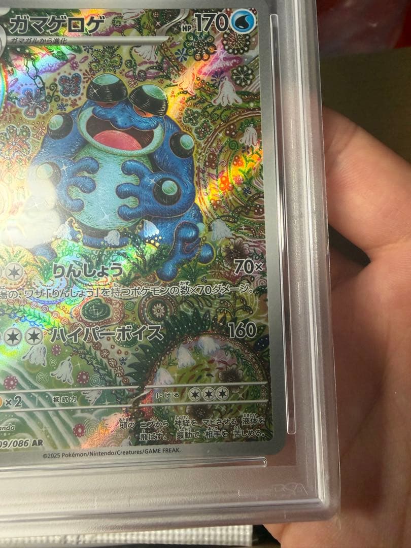 【PSA10】ポケカ ガマゲロゲ AR PSA10