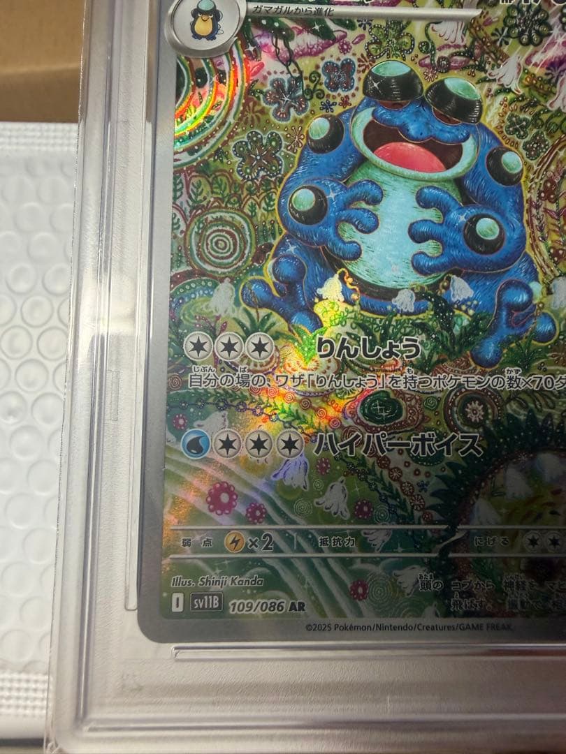 【PSA10】ポケカ ガマゲロゲ AR PSA10
