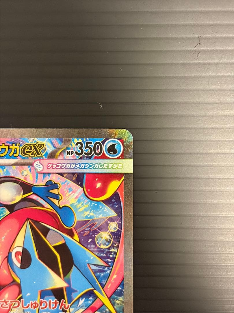 ス*ー様 ニンジャスピナー　メガゲッコウガex SAR