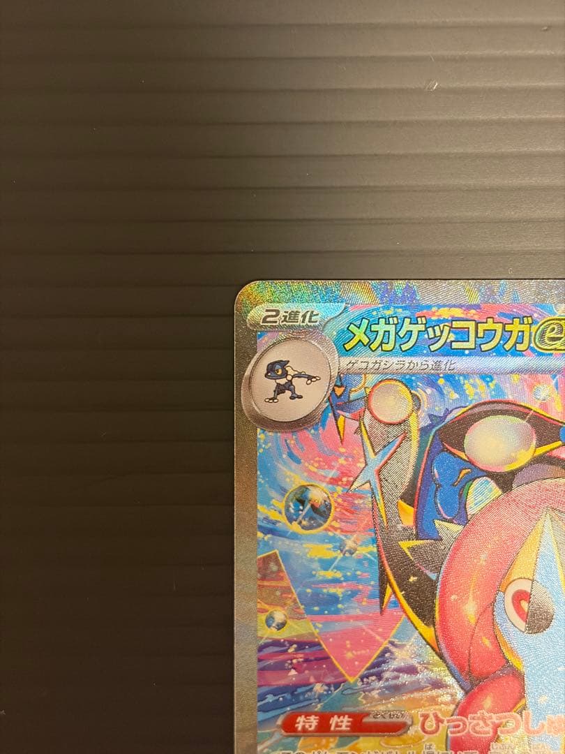 ス*ー様 ニンジャスピナー　メガゲッコウガex SAR