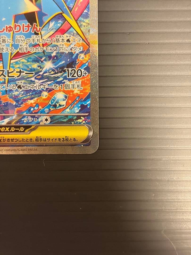 ス*ー様 ニンジャスピナー　メガゲッコウガex SAR