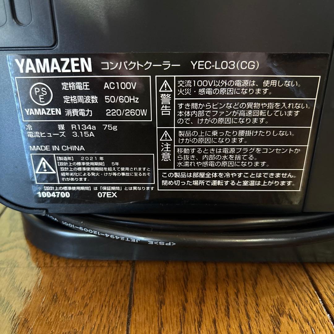 【訳あり】山善 コンパクトクーラー YEC-L03 スポットクーラー