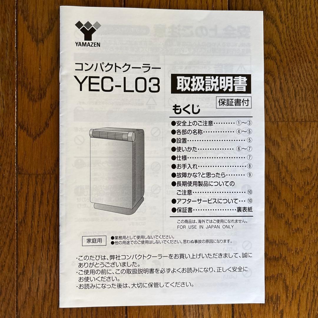 【訳あり】山善 コンパクトクーラー YEC-L03 スポットクーラー