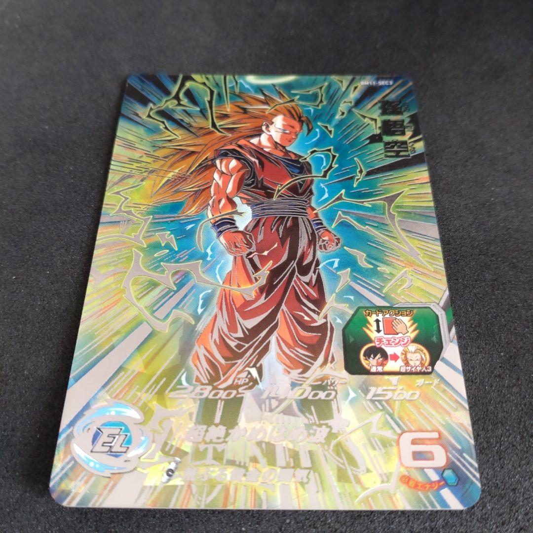 スーパードラゴンボールヒーローズ BM11-SEC3 孫悟空