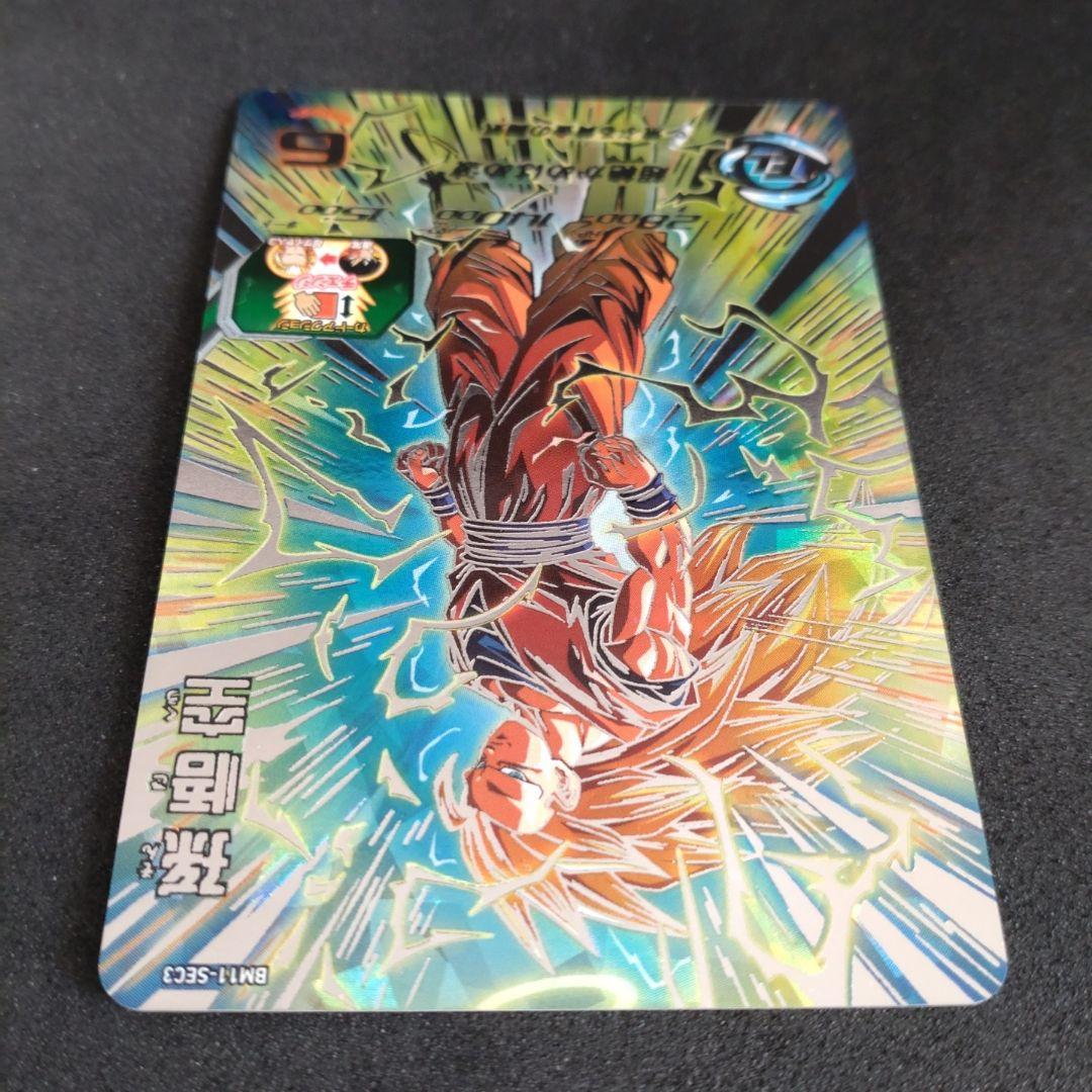 スーパードラゴンボールヒーローズ BM11-SEC3 孫悟空