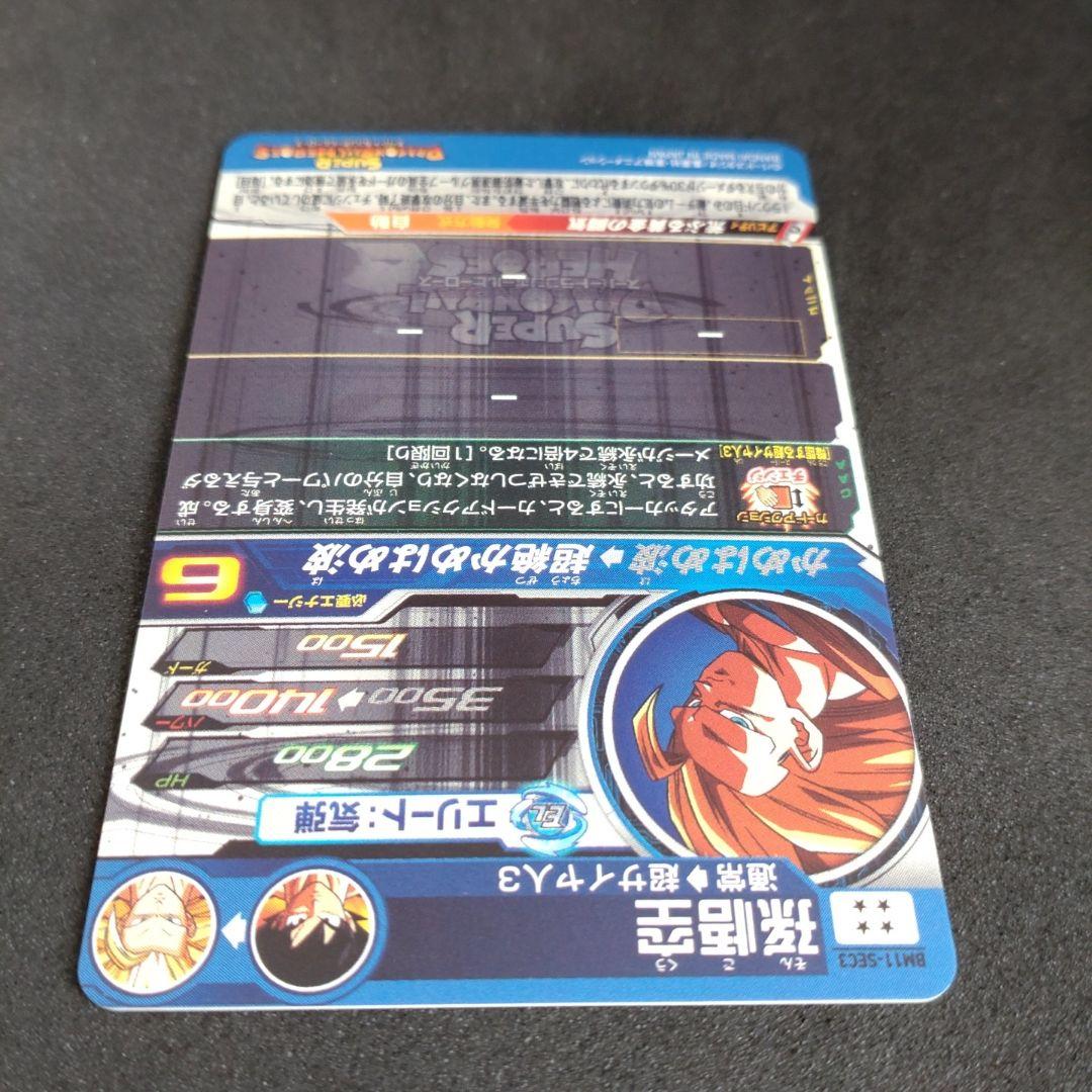 スーパードラゴンボールヒーローズ BM11-SEC3 孫悟空