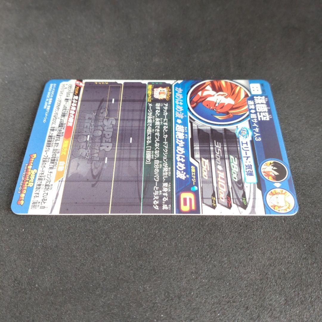 スーパードラゴンボールヒーローズ BM11-SEC3 孫悟空