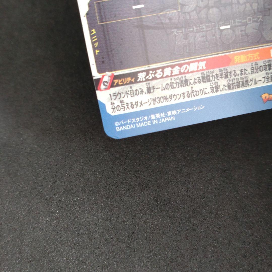 スーパードラゴンボールヒーローズ BM11-SEC3 孫悟空